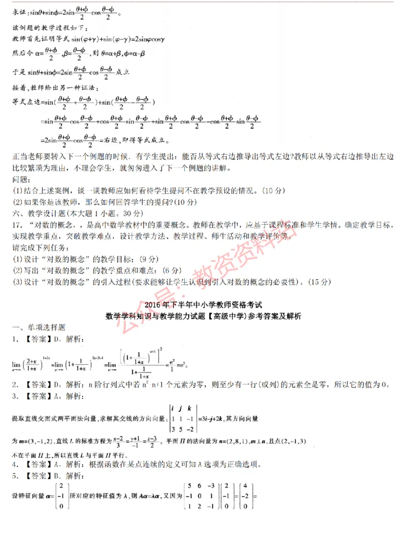 2015上-2019上高中数学学科知识历年真题及解析_教资_33教资笔试历年真题汇总（科一+科二+科三）_科三真题_02高中科三各科电子资料包合集_数学（资料文档）_高中数学