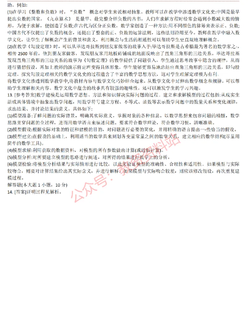 2015上-2019上高中数学学科知识历年真题及解析_教资_33教资笔试历年真题汇总（科一+科二+科三）_科三真题_02高中科三各科电子资料包合集_数学（资料文档）_高中数学