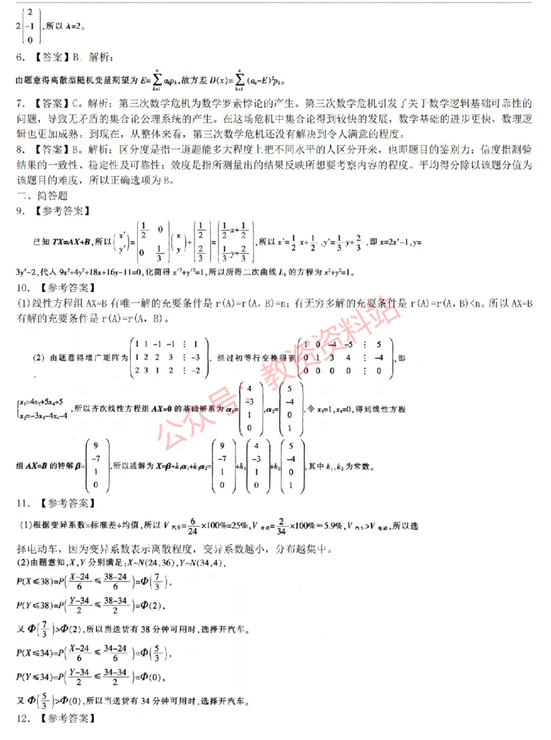 2015上-2019上高中数学学科知识历年真题及解析_教资_33教资笔试历年真题汇总（科一+科二+科三）_科三真题_02高中科三各科电子资料包合集_数学（资料文档）_高中数学