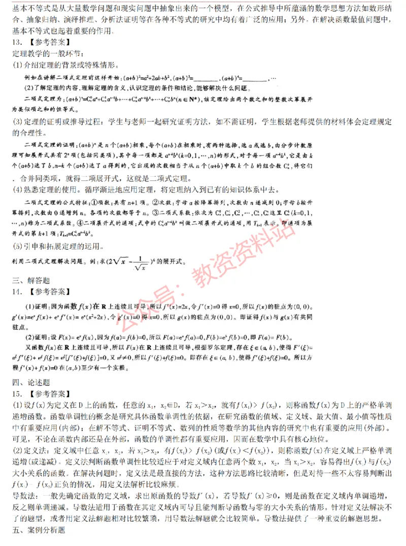 2015上-2019上高中数学学科知识历年真题及解析_教资_33教资笔试历年真题汇总（科一+科二+科三）_科三真题_02高中科三各科电子资料包合集_数学（资料文档）_高中数学