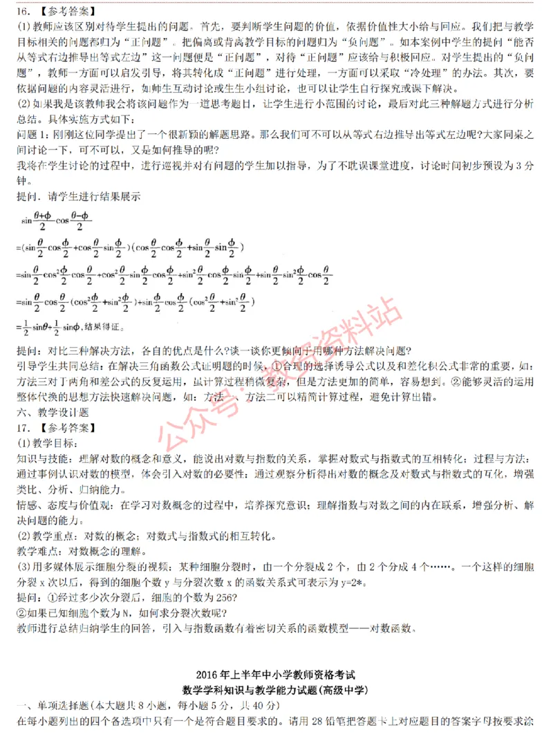 2015上-2019上高中数学学科知识历年真题及解析_教资_33教资笔试历年真题汇总（科一+科二+科三）_科三真题_02高中科三各科电子资料包合集_数学（资料文档）_高中数学