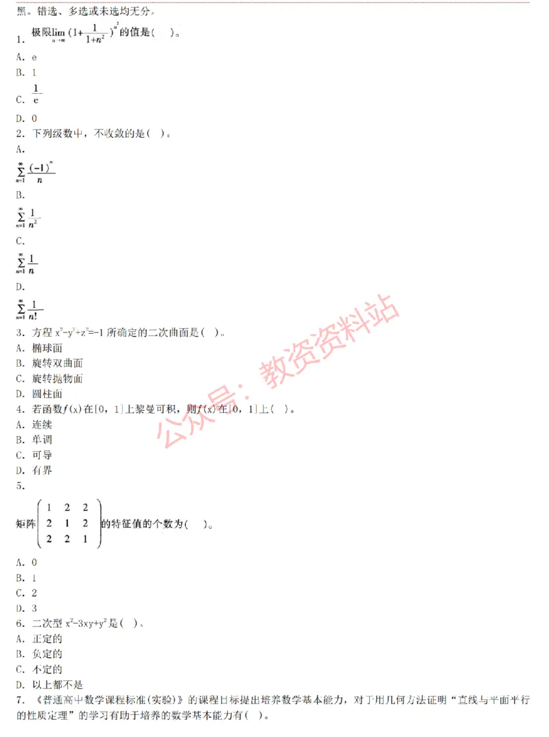 2015上-2019上高中数学学科知识历年真题及解析_教资_33教资笔试历年真题汇总（科一+科二+科三）_科三真题_02高中科三各科电子资料包合集_数学（资料文档）_高中数学