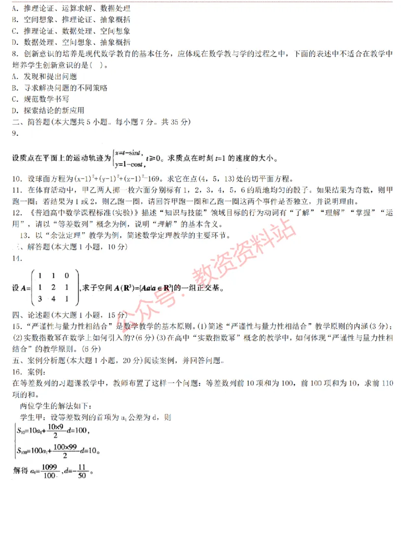 2015上-2019上高中数学学科知识历年真题及解析_教资_33教资笔试历年真题汇总（科一+科二+科三）_科三真题_02高中科三各科电子资料包合集_数学（资料文档）_高中数学