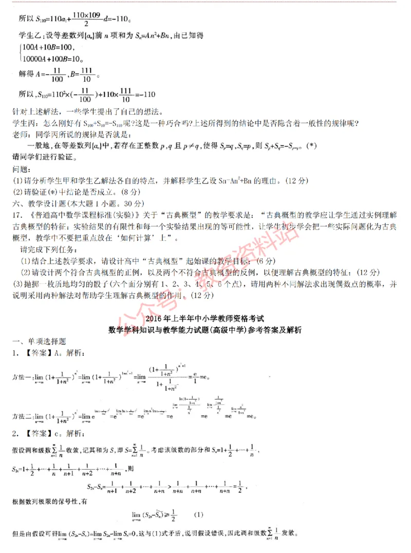 2015上-2019上高中数学学科知识历年真题及解析_教资_33教资笔试历年真题汇总（科一+科二+科三）_科三真题_02高中科三各科电子资料包合集_数学（资料文档）_高中数学