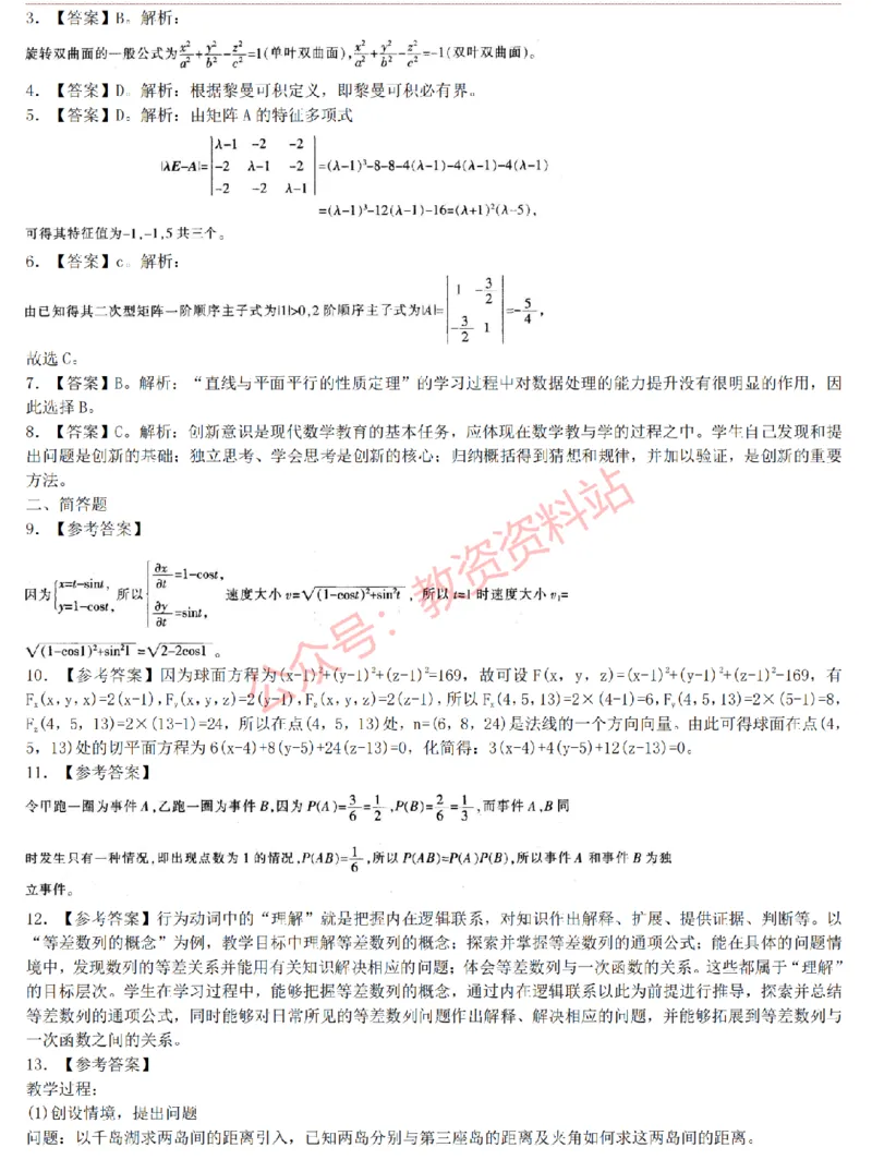 2015上-2019上高中数学学科知识历年真题及解析_教资_33教资笔试历年真题汇总（科一+科二+科三）_科三真题_02高中科三各科电子资料包合集_数学（资料文档）_高中数学