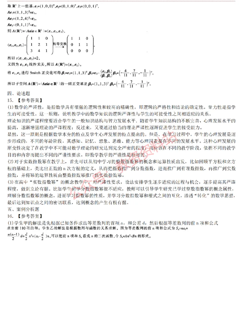 2015上-2019上高中数学学科知识历年真题及解析_教资_33教资笔试历年真题汇总（科一+科二+科三）_科三真题_02高中科三各科电子资料包合集_数学（资料文档）_高中数学