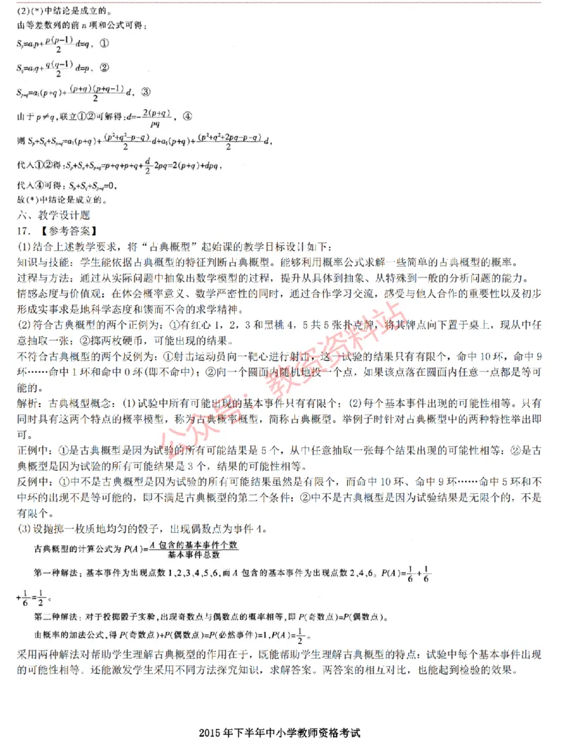 2015上-2019上高中数学学科知识历年真题及解析_教资_33教资笔试历年真题汇总（科一+科二+科三）_科三真题_02高中科三各科电子资料包合集_数学（资料文档）_高中数学