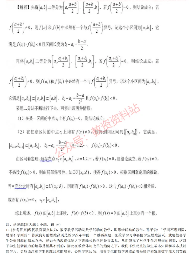 2015上-2019上高中数学学科知识历年真题及解析_教资_33教资笔试历年真题汇总（科一+科二+科三）_科三真题_02高中科三各科电子资料包合集_数学（资料文档）_高中数学