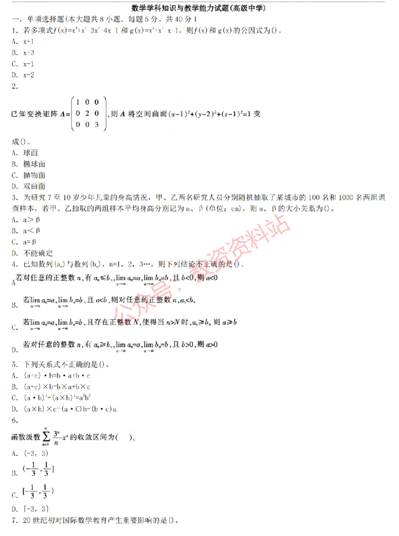 2015上-2019上高中数学学科知识历年真题及解析_教资_33教资笔试历年真题汇总（科一+科二+科三）_科三真题_02高中科三各科电子资料包合集_数学（资料文档）_高中数学