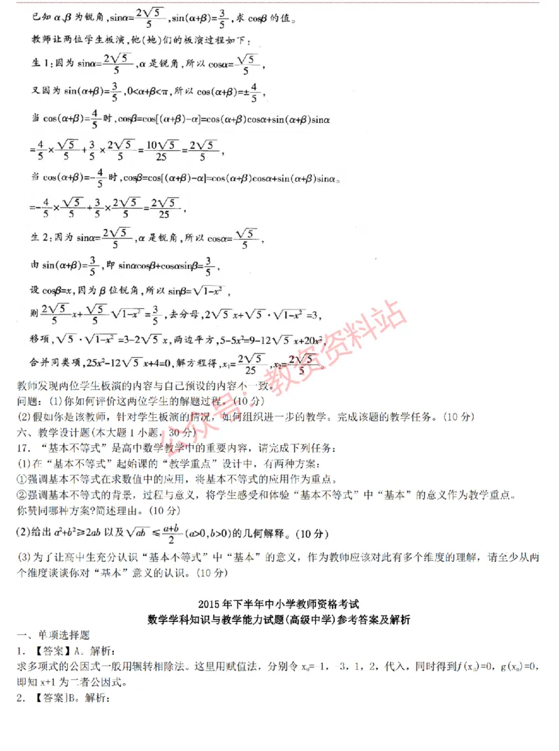 2015上-2019上高中数学学科知识历年真题及解析_教资_33教资笔试历年真题汇总（科一+科二+科三）_科三真题_02高中科三各科电子资料包合集_数学（资料文档）_高中数学