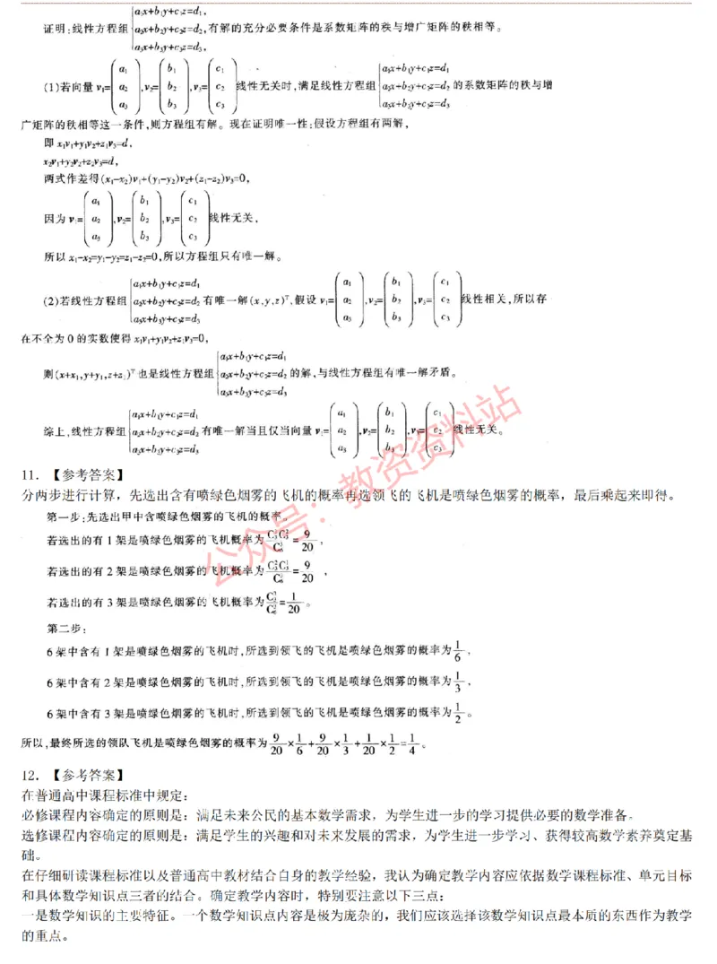 2015上-2019上高中数学学科知识历年真题及解析_教资_33教资笔试历年真题汇总（科一+科二+科三）_科三真题_02高中科三各科电子资料包合集_数学（资料文档）_高中数学