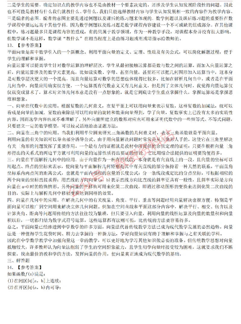 2015上-2019上高中数学学科知识历年真题及解析_教资_33教资笔试历年真题汇总（科一+科二+科三）_科三真题_02高中科三各科电子资料包合集_数学（资料文档）_高中数学
