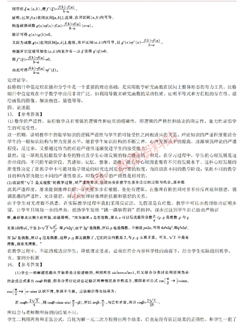 2015上-2019上高中数学学科知识历年真题及解析_教资_33教资笔试历年真题汇总（科一+科二+科三）_科三真题_02高中科三各科电子资料包合集_数学（资料文档）_高中数学