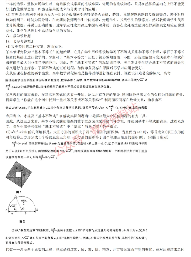 2015上-2019上高中数学学科知识历年真题及解析_教资_33教资笔试历年真题汇总（科一+科二+科三）_科三真题_02高中科三各科电子资料包合集_数学（资料文档）_高中数学