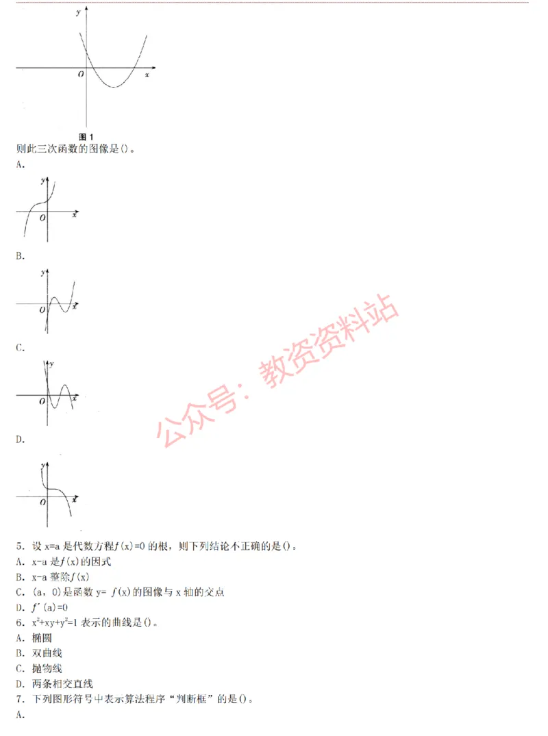 2015上-2019上高中数学学科知识历年真题及解析_教资_33教资笔试历年真题汇总（科一+科二+科三）_科三真题_02高中科三各科电子资料包合集_数学（资料文档）_高中数学