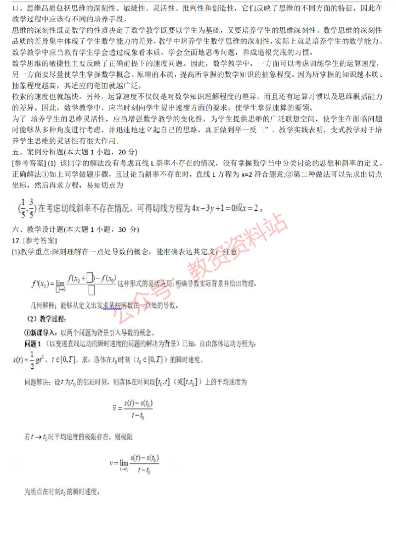 2015上-2019上高中数学学科知识历年真题及解析_教资_33教资笔试历年真题汇总（科一+科二+科三）_科三真题_02高中科三各科电子资料包合集_数学（资料文档）_高中数学