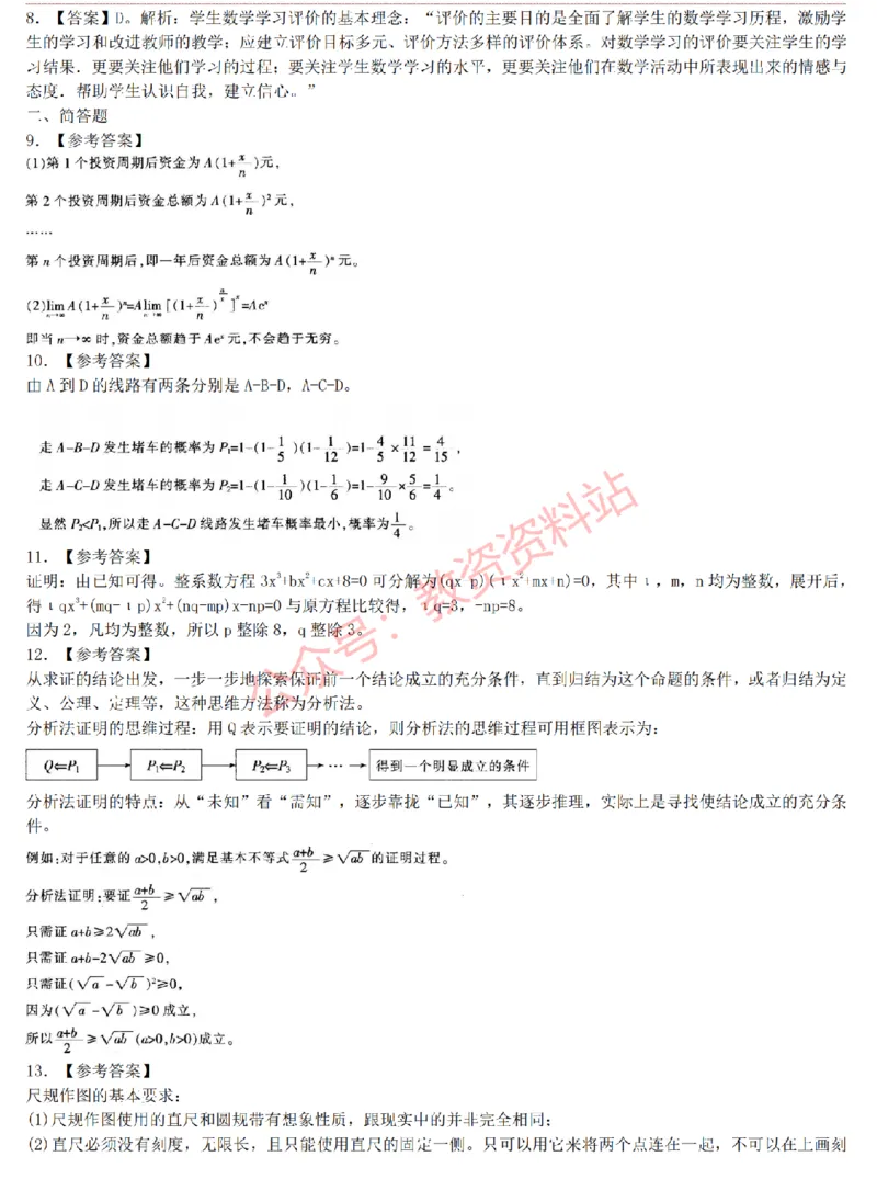 2015上-2019上高中数学学科知识历年真题及解析_教资_33教资笔试历年真题汇总（科一+科二+科三）_科三真题_02高中科三各科电子资料包合集_数学（资料文档）_高中数学