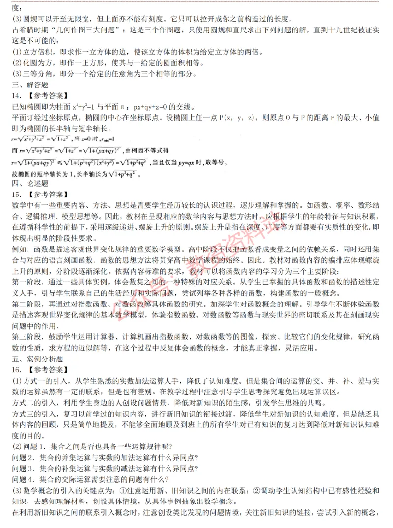 2015上-2019上高中数学学科知识历年真题及解析_教资_33教资笔试历年真题汇总（科一+科二+科三）_科三真题_02高中科三各科电子资料包合集_数学（资料文档）_高中数学