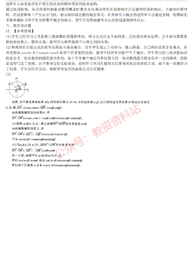 2015上-2019上高中数学学科知识历年真题及解析_教资_33教资笔试历年真题汇总（科一+科二+科三）_科三真题_02高中科三各科电子资料包合集_数学（资料文档）_高中数学