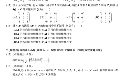 2004年数学二真题_数学二真题+解析[87-25]_数学二真题