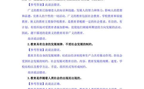 FB.中学科二辨析题汇总_教资_初高中2026教资_26上资料（持续更新）_06补充资料_04中学辨析题(科二)