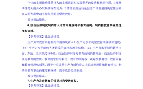 FB.中学科二辨析题汇总_教资_初高中2026教资_26上资料（持续更新）_06补充资料_04中学辨析题(科二)