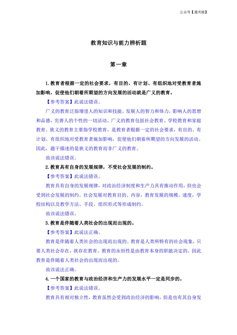 FB.中学科二辨析题汇总_教资_初高中2026教资_26上资料（持续更新）_06补充资料_04中学辨析题(科二)