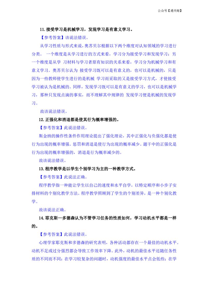 FB.中学科二辨析题汇总_教资_初高中2026教资_26上资料（持续更新）_06补充资料_04中学辨析题(科二)