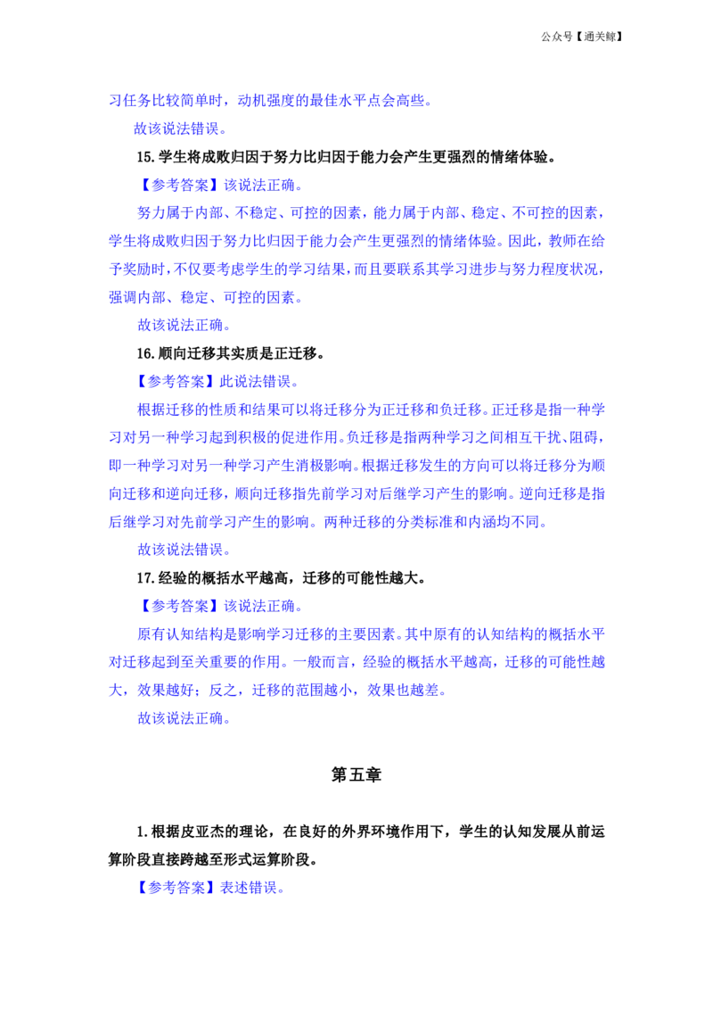 FB.中学科二辨析题汇总_教资_初高中2026教资_26上资料（持续更新）_06补充资料_04中学辨析题(科二)