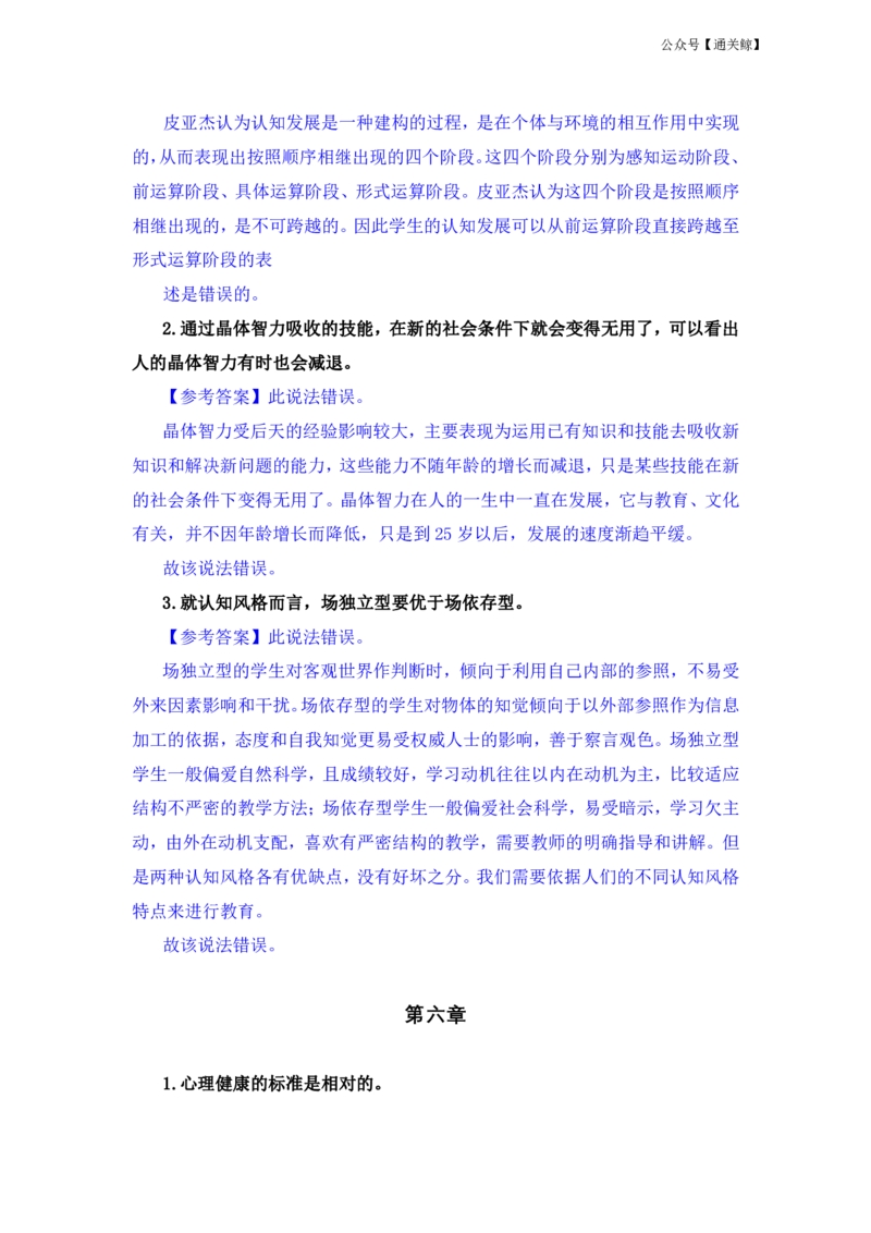 FB.中学科二辨析题汇总_教资_初高中2026教资_26上资料（持续更新）_06补充资料_04中学辨析题(科二)