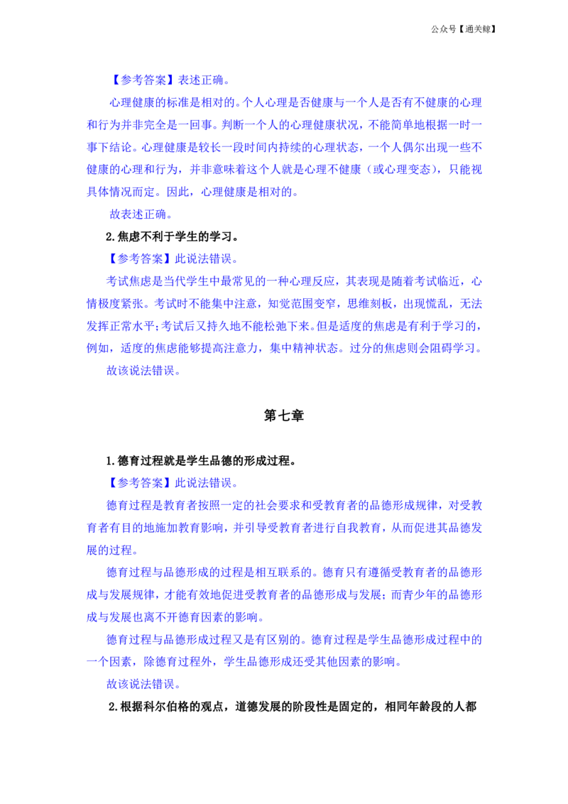 FB.中学科二辨析题汇总_教资_初高中2026教资_26上资料（持续更新）_06补充资料_04中学辨析题(科二)