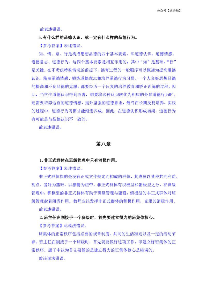 FB.中学科二辨析题汇总_教资_初高中2026教资_26上资料（持续更新）_06补充资料_04中学辨析题(科二)