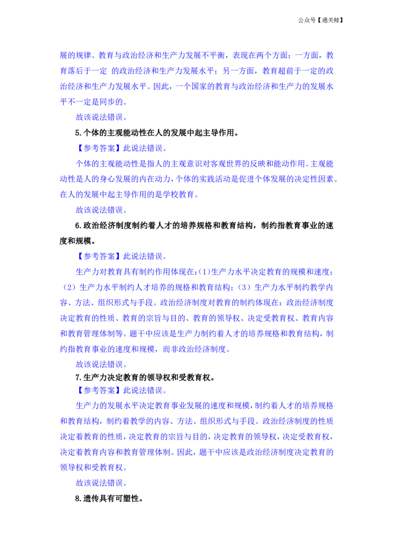 FB.中学科二辨析题汇总_教资_初高中2026教资_26上资料（持续更新）_06补充资料_04中学辨析题(科二)