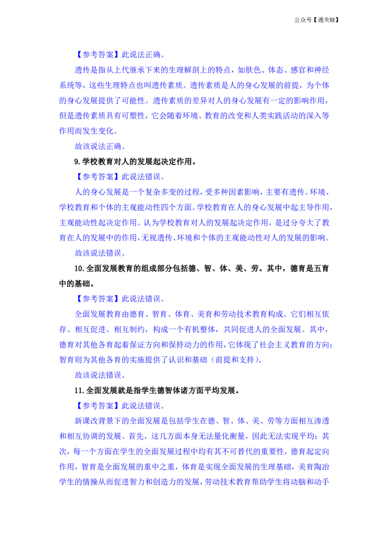 FB.中学科二辨析题汇总_教资_初高中2026教资_26上资料（持续更新）_06补充资料_04中学辨析题(科二)