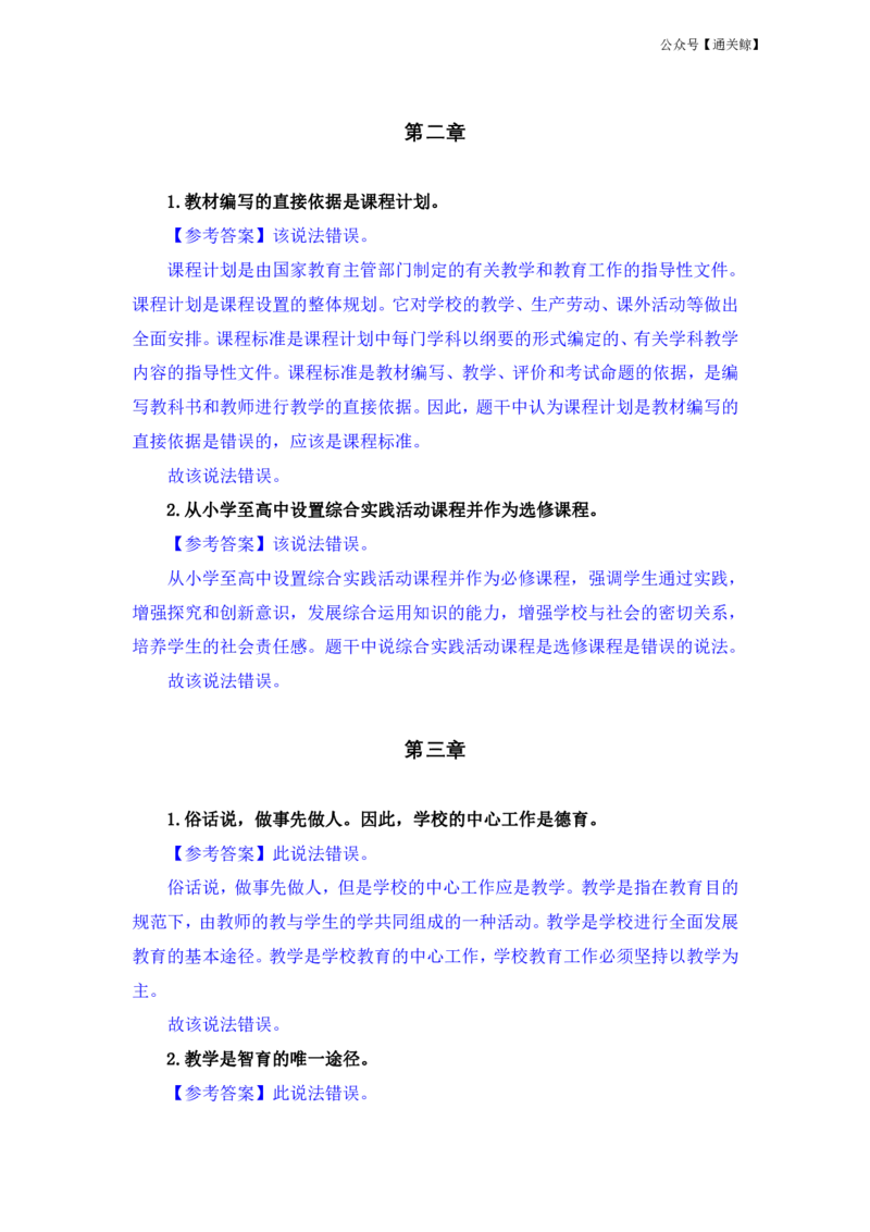 FB.中学科二辨析题汇总_教资_初高中2026教资_26上资料（持续更新）_06补充资料_04中学辨析题(科二)