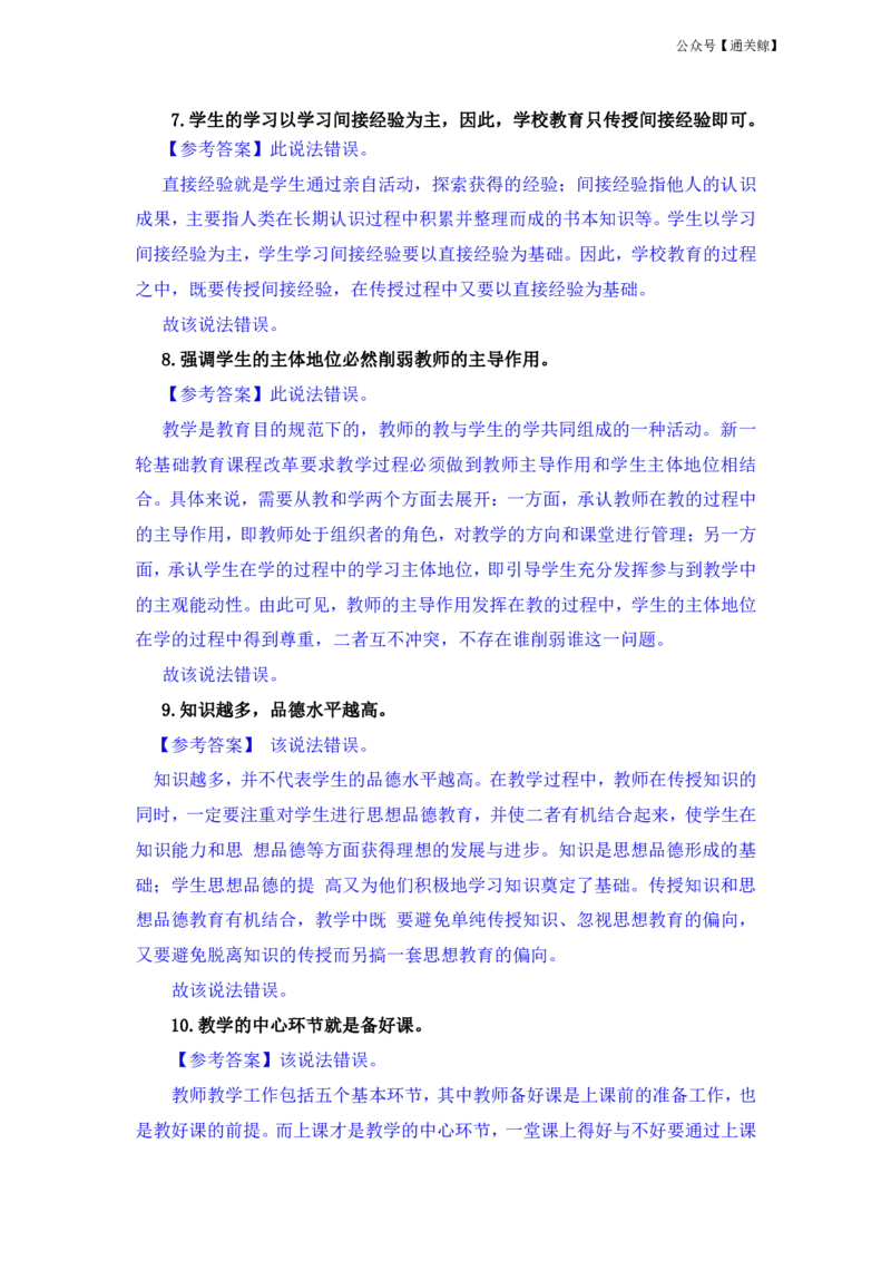 FB.中学科二辨析题汇总_教资_初高中2026教资_26上资料（持续更新）_06补充资料_04中学辨析题(科二)