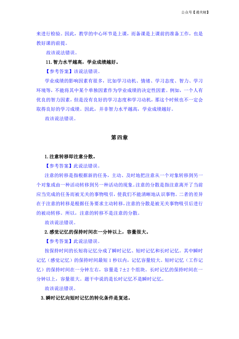 FB.中学科二辨析题汇总_教资_初高中2026教资_26上资料（持续更新）_06补充资料_04中学辨析题(科二)