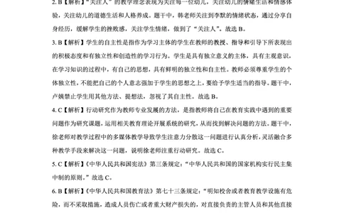 25下小学科一最后三套卷（卷二）答案_教资_36🔥26上：各机构教资笔试押题汇总（西米学府汇总）_26上教资：小学押题汇总(1)_5.小学-L咦最后3套卷（更新中）