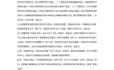 25下小学科一最后三套卷（卷二）答案_教资_36🔥26上：各机构教资笔试押题汇总（西米学府汇总）_26上教资：小学押题汇总(1)_5.小学-L咦最后3套卷（更新中）