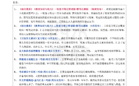 25下幼儿-综合素质-一轮默写自测笔记_教资_25下资料合集二_2025下一轮默写本_幼儿：一轮笔记重点笔记默写本