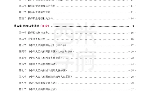 25下幼儿-综合素质-一轮默写自测笔记_教资_25下资料合集二_2025下一轮默写本_幼儿：一轮笔记重点笔记默写本