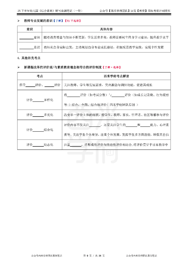 25下幼儿-综合素质-一轮默写自测笔记_教资_25下资料合集二_2025下一轮默写本_幼儿：一轮笔记重点笔记默写本
