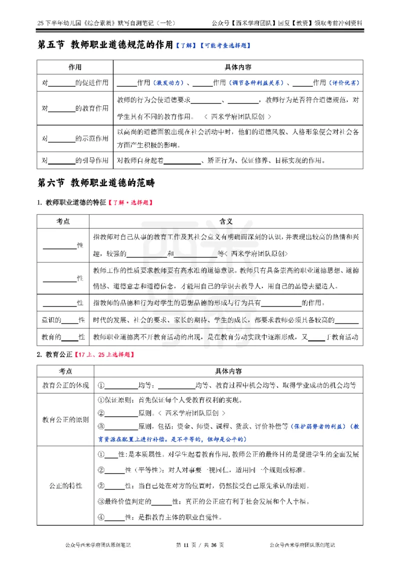 25下幼儿-综合素质-一轮默写自测笔记_教资_25下资料合集二_2025下一轮默写本_幼儿：一轮笔记重点笔记默写本