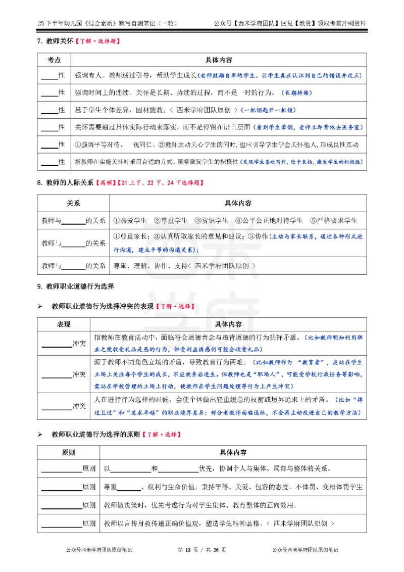 25下幼儿-综合素质-一轮默写自测笔记_教资_25下资料合集二_2025下一轮默写本_幼儿：一轮笔记重点笔记默写本