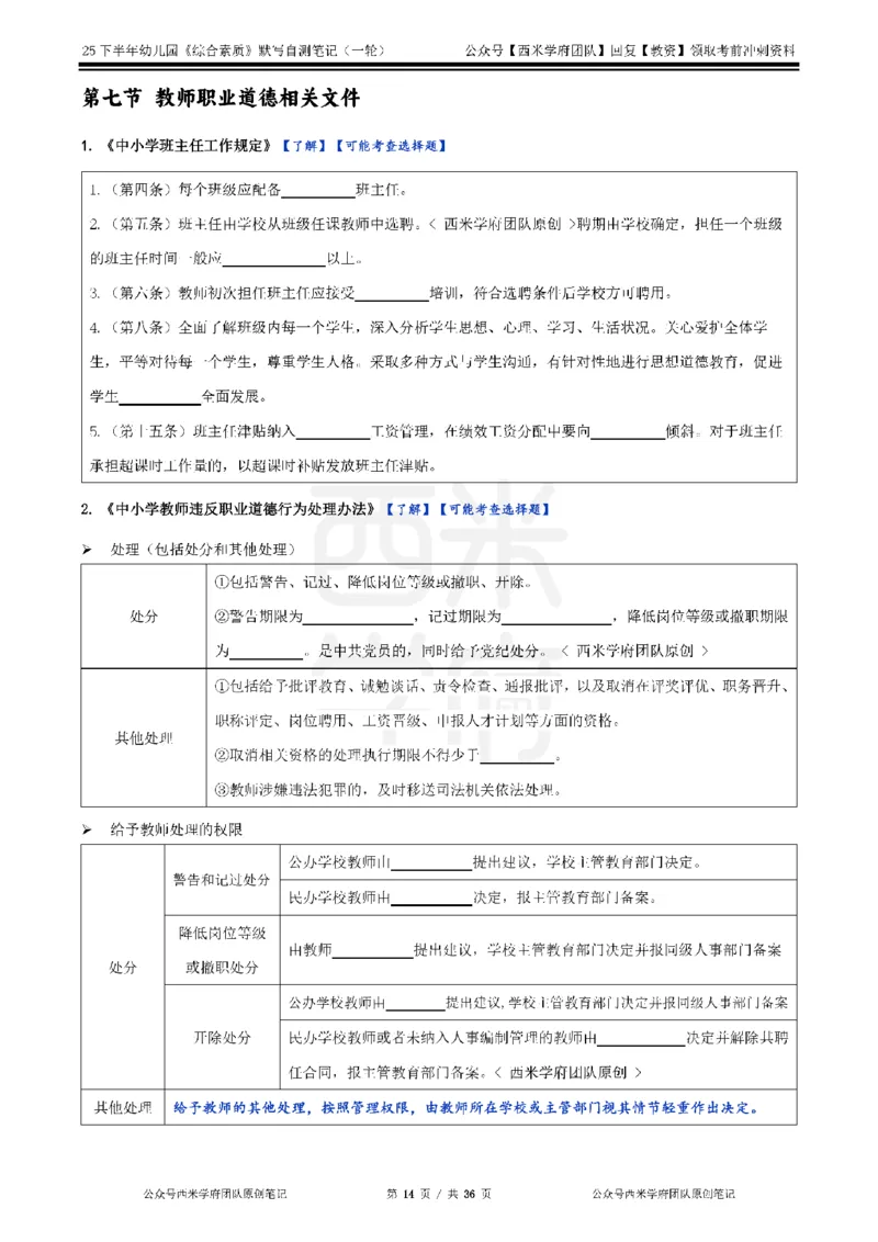 25下幼儿-综合素质-一轮默写自测笔记_教资_25下资料合集二_2025下一轮默写本_幼儿：一轮笔记重点笔记默写本