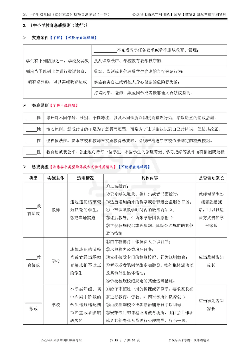 25下幼儿-综合素质-一轮默写自测笔记_教资_25下资料合集二_2025下一轮默写本_幼儿：一轮笔记重点笔记默写本