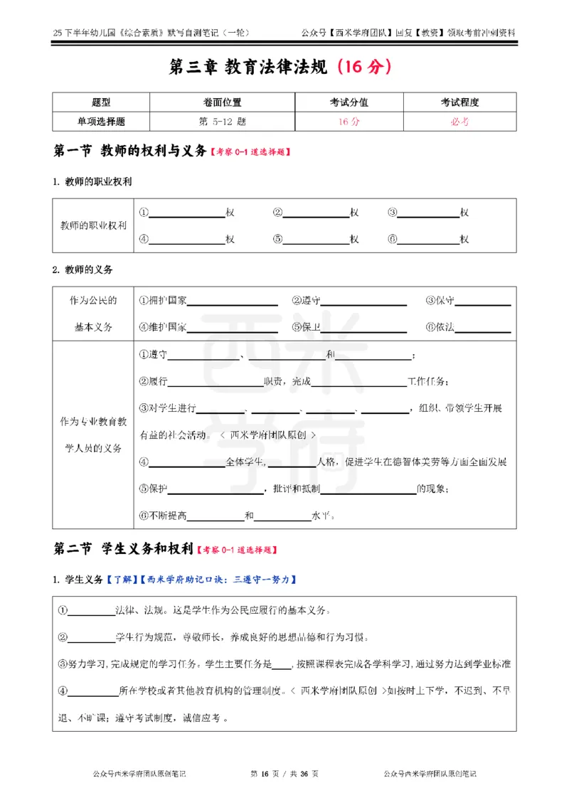 25下幼儿-综合素质-一轮默写自测笔记_教资_25下资料合集二_2025下一轮默写本_幼儿：一轮笔记重点笔记默写本