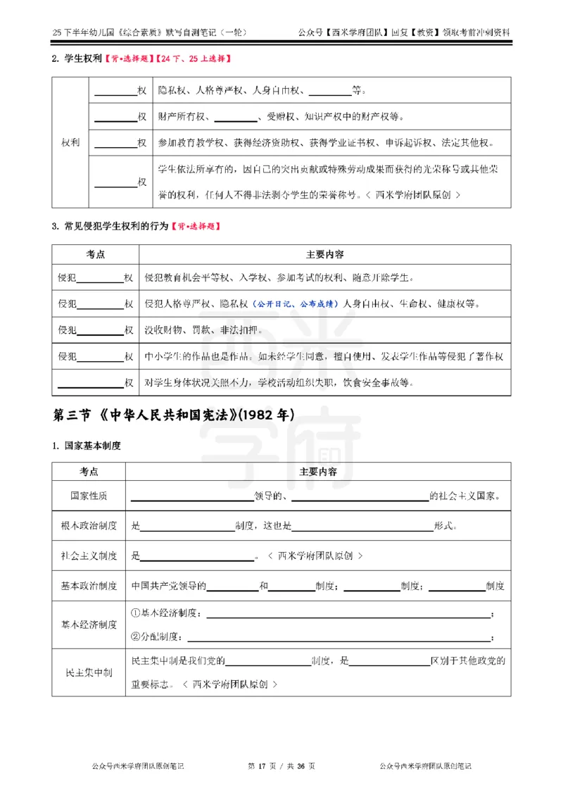25下幼儿-综合素质-一轮默写自测笔记_教资_25下资料合集二_2025下一轮默写本_幼儿：一轮笔记重点笔记默写本