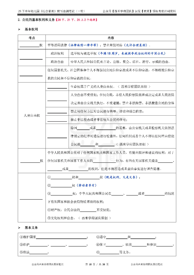 25下幼儿-综合素质-一轮默写自测笔记_教资_25下资料合集二_2025下一轮默写本_幼儿：一轮笔记重点笔记默写本