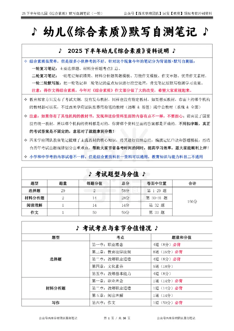25下幼儿-综合素质-一轮默写自测笔记_教资_25下资料合集二_2025下一轮默写本_幼儿：一轮笔记重点笔记默写本